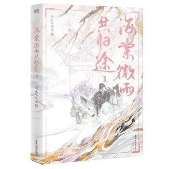 O Husky E o Seu Gato Branco Shi Zun Romance Original Volume 3 Hai Tang Wei Yu Gong Gui Tu Chinês BL Livro de Ficção Edição Especial